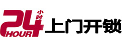 突泉24小时上门开锁公司